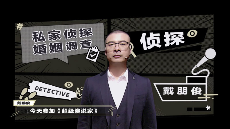超级演说家